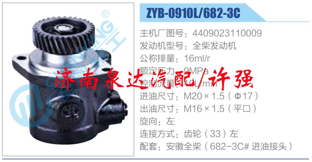 4409023110009,,濟南泉達汽配有限公司
