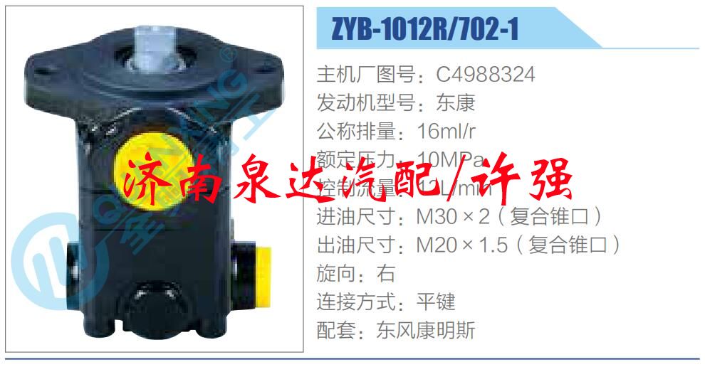 轉向液壓油泵總成/轉向泵總成/助力泵總成/C4988324