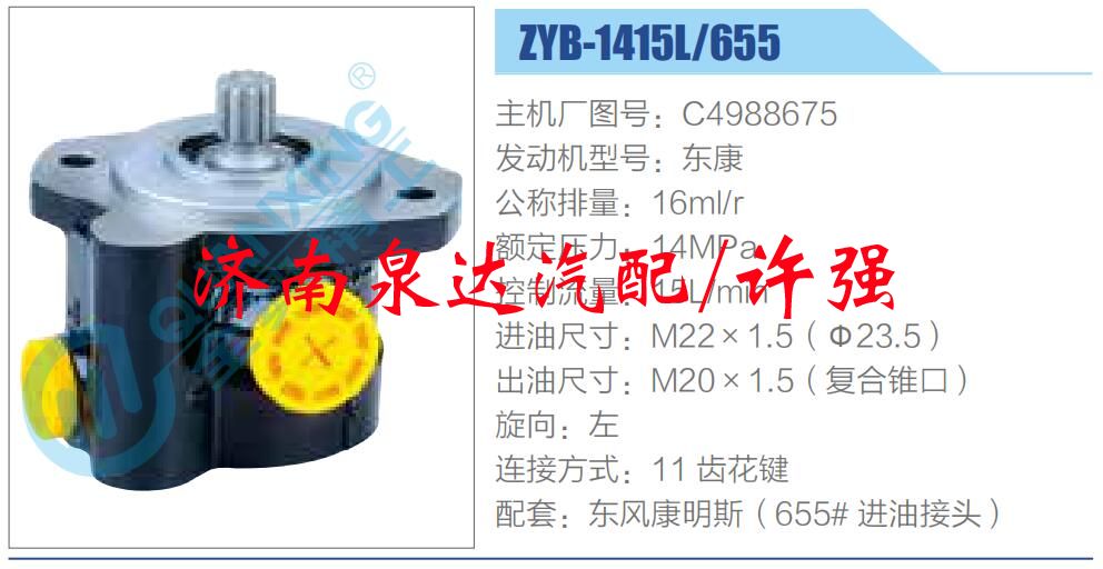 轉(zhuǎn)向液壓油泵總成/轉(zhuǎn)向泵總成/助力泵總成/C4988675
