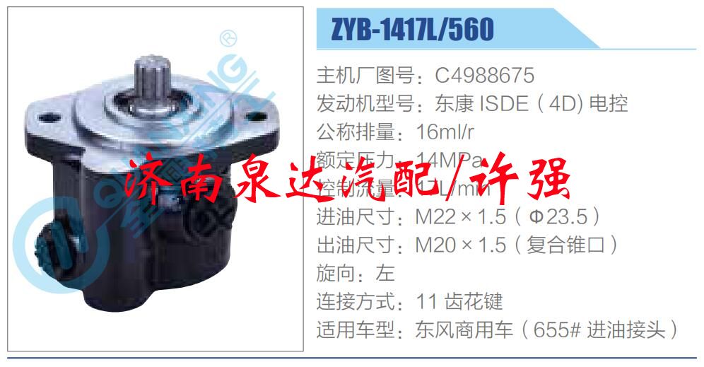 轉向液壓油泵總成/轉向泵總成/助力泵總成/C4988675