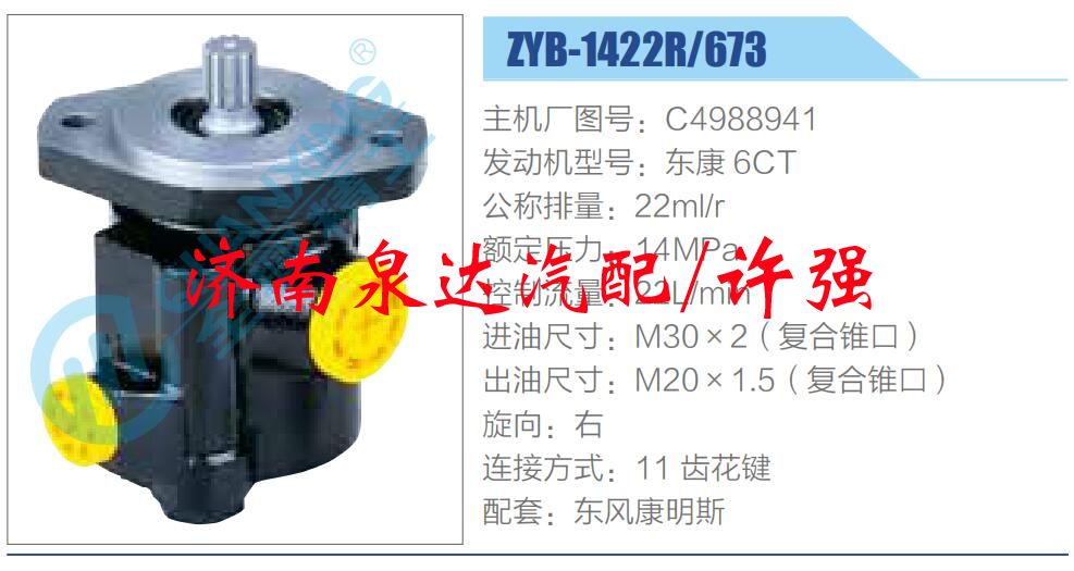 轉(zhuǎn)向液壓油泵總成/轉(zhuǎn)向泵總成/助力泵總成/C4988941