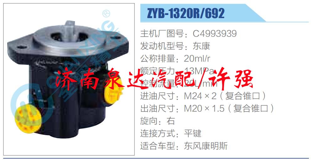 轉向液壓油泵總成/轉向泵總成/助力泵總成/C4993939
