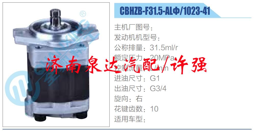 轉向液壓油泵總成/轉向泵總成/助力泵總成/CBHZB-F31.5-ALΦ-1023-41 
