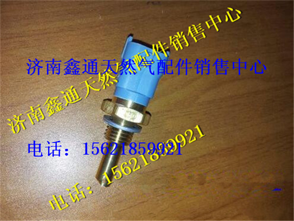 0281002209,濰柴發動機傳感器,濟南鑫通天然氣銷售中心