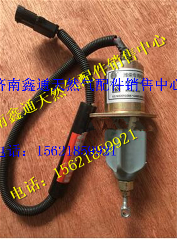 612600091086,濰柴工程機械配件停車電磁閥,濟南鑫通天然氣銷售中心