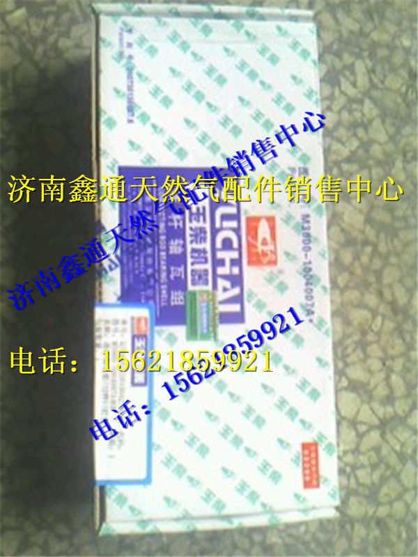 M3000-1004007A,玉柴天然氣連桿瓦,濟南鑫通天然氣銷售中心