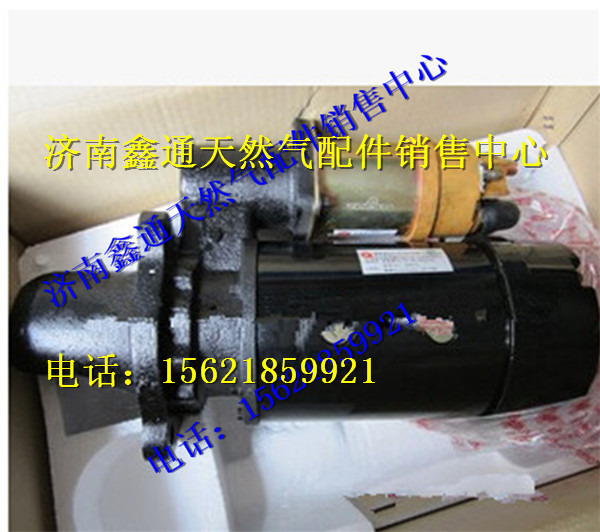 G5800-3708100,玉柴天然氣起動機,濟南鑫通天然氣銷售中心