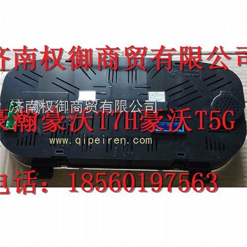 AZ9525580011,重汽新斯太爾左右儀表面罩組件WG1682167010WG1682168086,濟南權御進出口有限公司