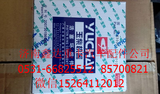 M3000-1004002A     ,玉柴天然氣活塞環(huán)           ,濟南鑫達重卡汽車配件有限公司