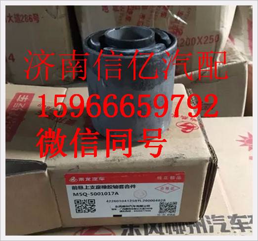 M5Q-5001016A,,濟(jì)南信億汽車配件有限公司