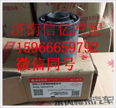 M5Q-5001016A,,濟(jì)南信億汽車配件有限公司