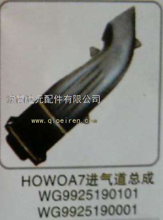 WG9925190101,,濟南達元汽配公司