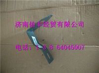 752W25441-0008,重汽豪沃T5G前側標志燈固定支架752W25441-0008,濟南佑豐經貿有限公司（原鎬煜）
