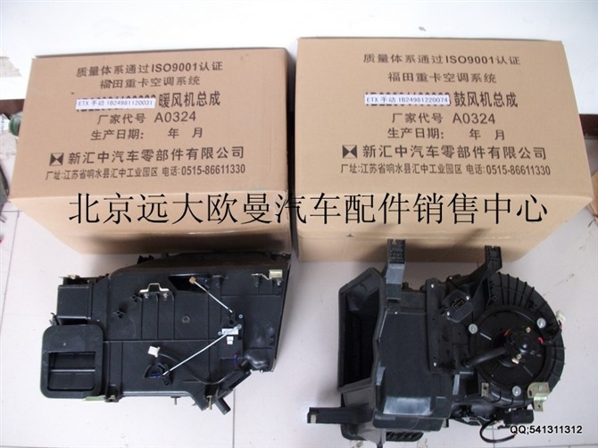 ,暖風機總成,北京遠大歐曼汽車配件有限公司