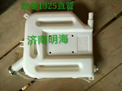 132531300005,膨脹水箱,濟南明海汽車配件廠