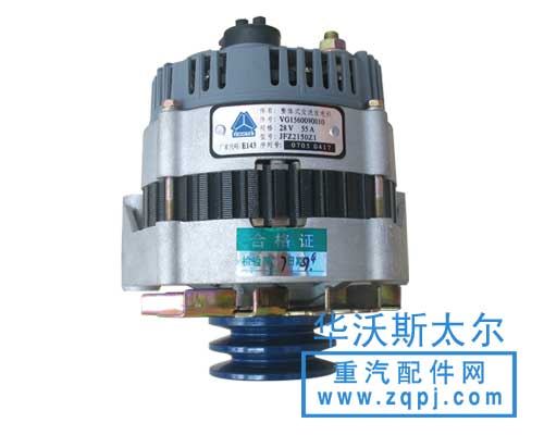 VG1560090010,發電機總成,濟南華沃汽配銷售有限公司