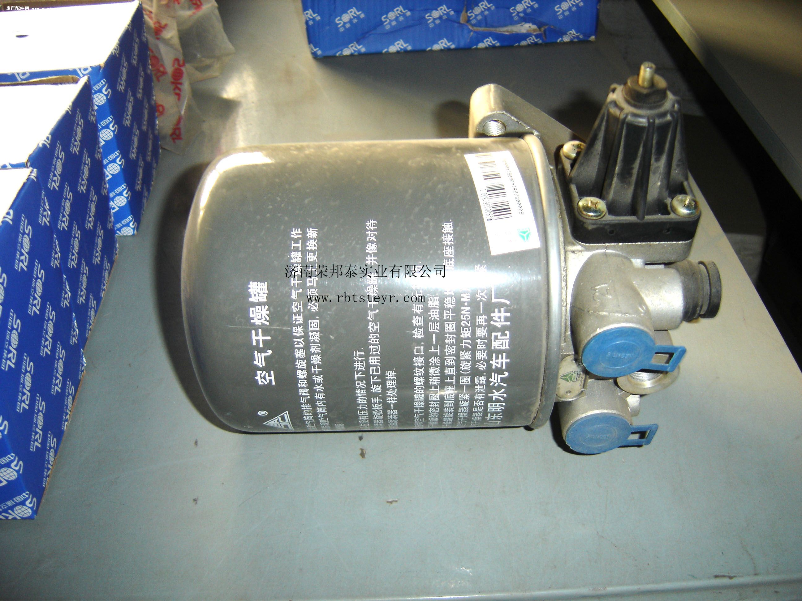 WG9100368471,WG9100368471.空氣干燥器總成(08款),濟南港新貿易有限公司